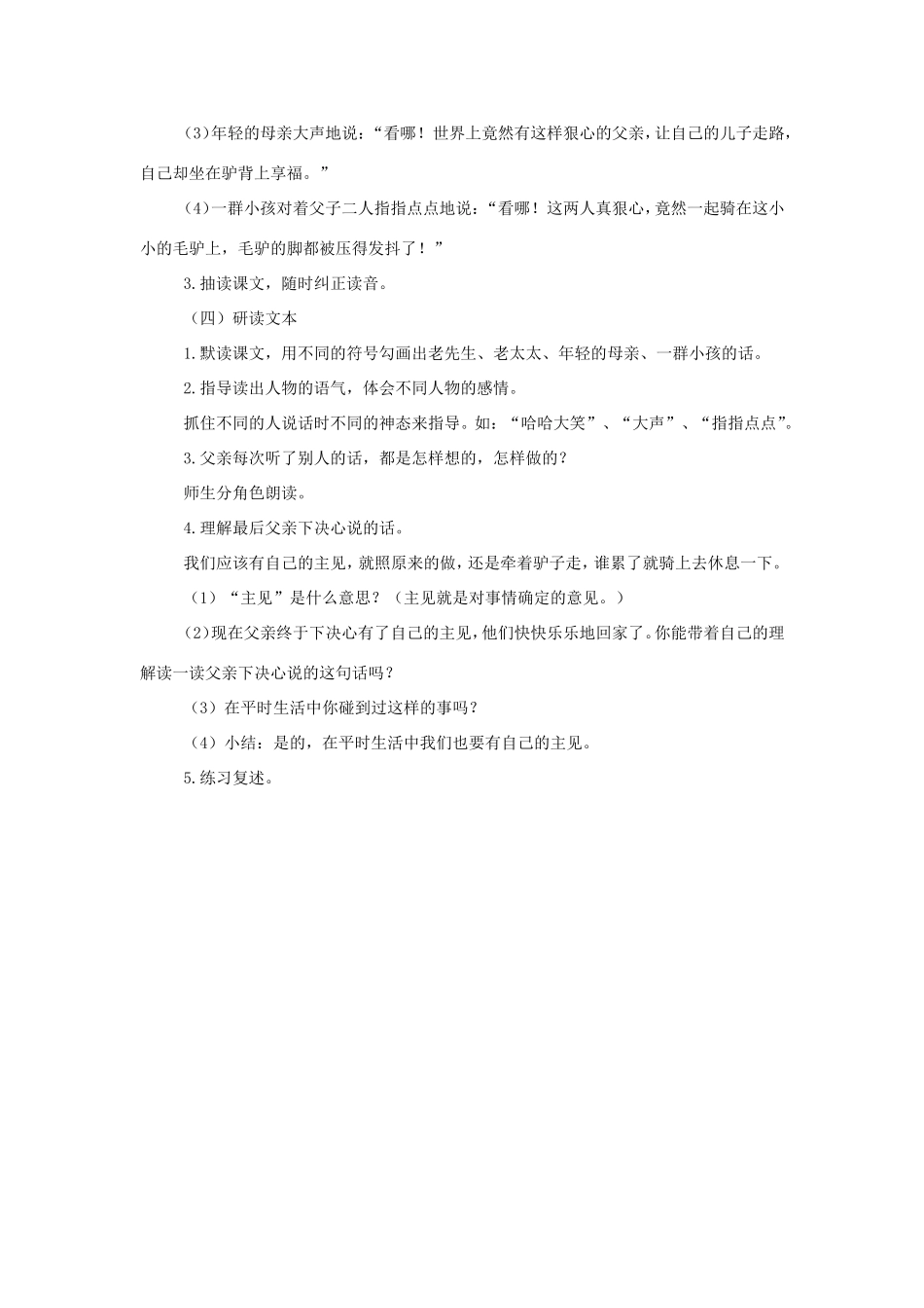 三年级语文上册 第六单元 27《父子骑驴》教案 西师大版-西师大版小学三年级上册语文教案_第2页