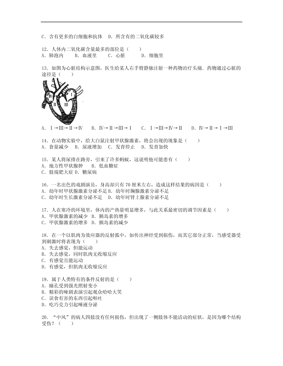 学年度济南版生物七年级下学期期末练习试卷(二)(含解析) _第2页