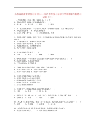 学年度济南版生物七年级下学期期末练习试卷(二)(含解析) 
