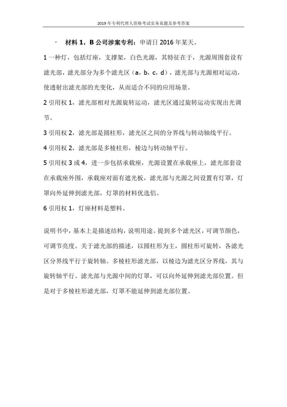 2019年专利代理人资格考试实务真题及参考答案 _第2页