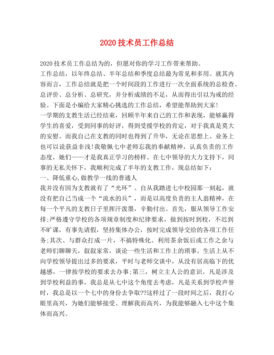 2020技术员工作总结 _第1页