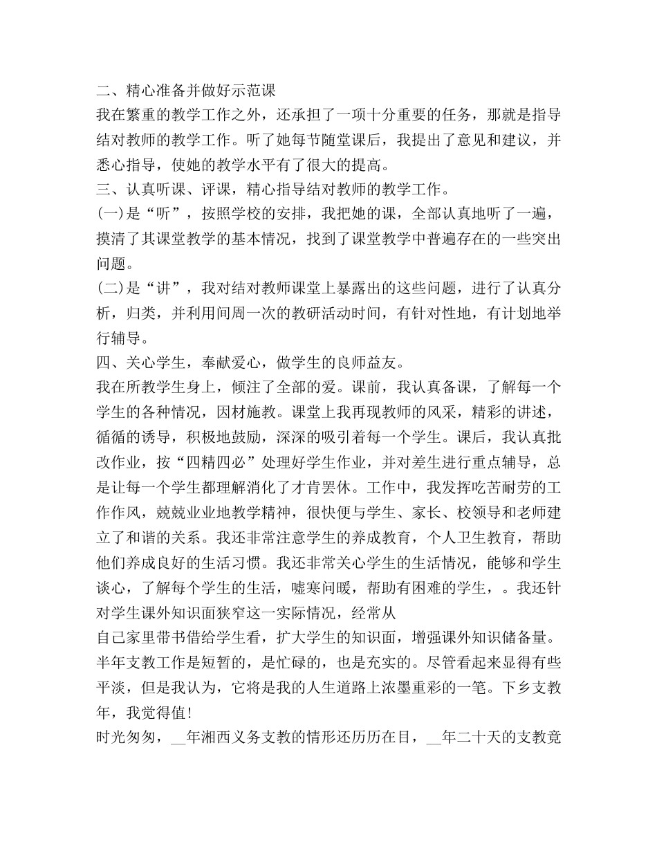 2020技术员工作总结 _第2页