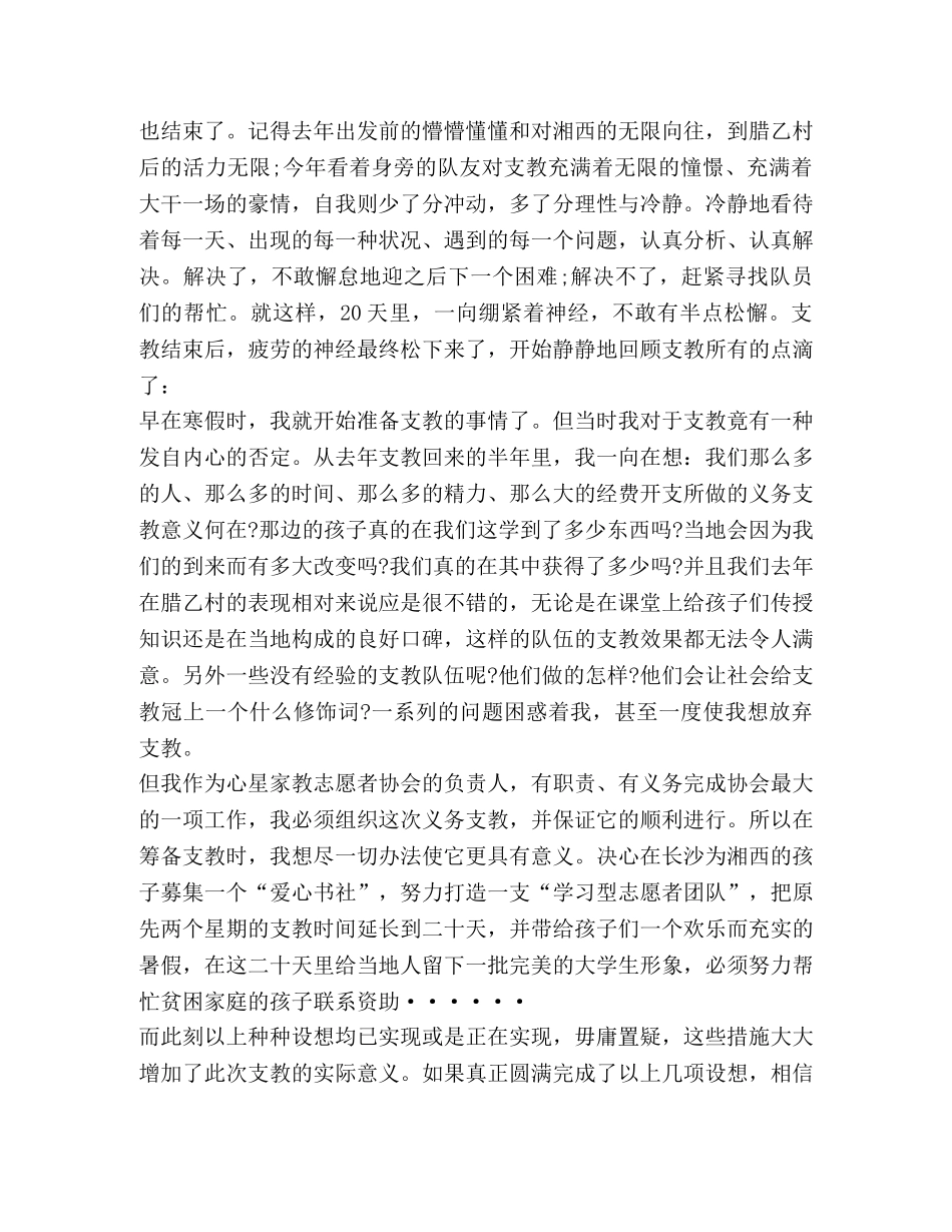 2020技术员工作总结 _第3页