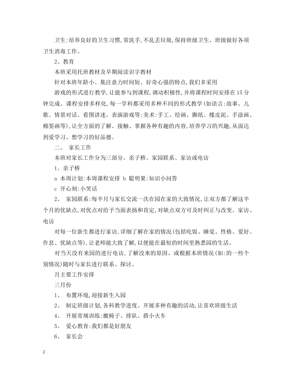 2020托班班级工作计划 _第2页