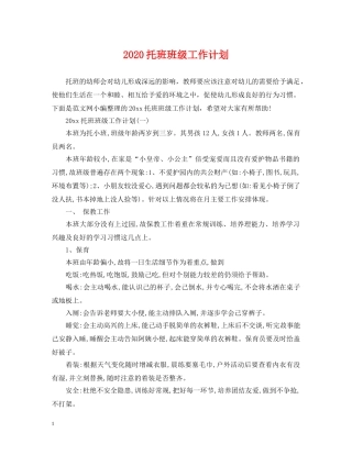 2020托班班级工作计划 