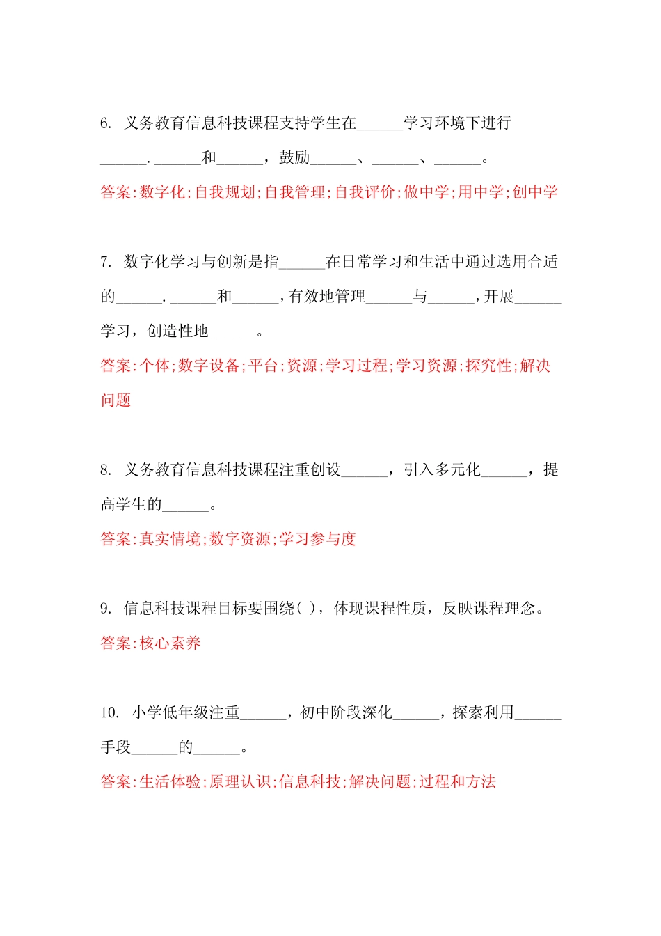 义务教育信息科技新课标课程标准2022版考试真题含答案 _第2页