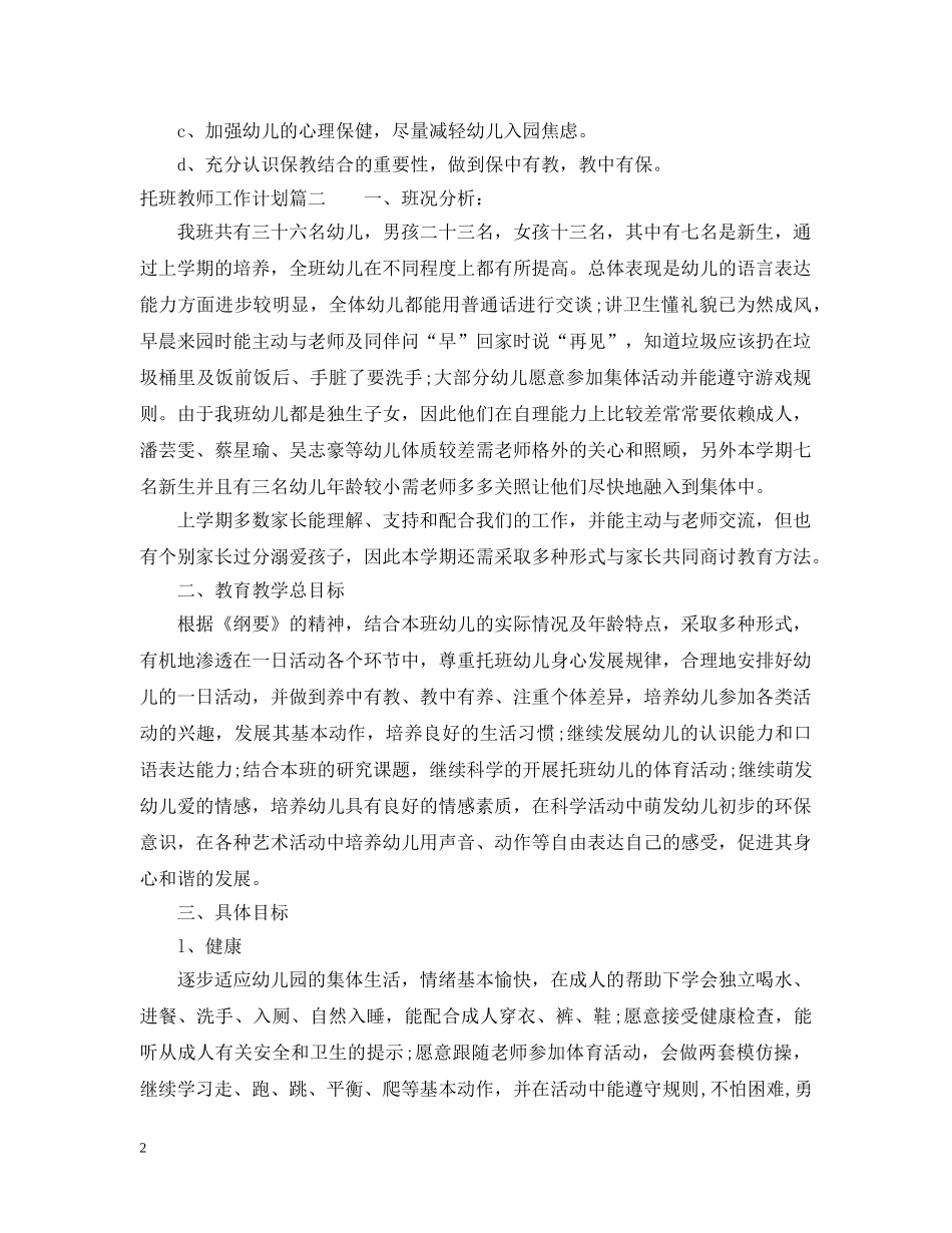 2020托班教师个人工作计划 _第2页