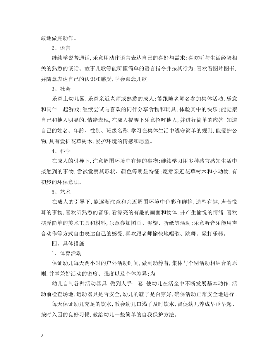 2020托班教师个人工作计划 _第3页