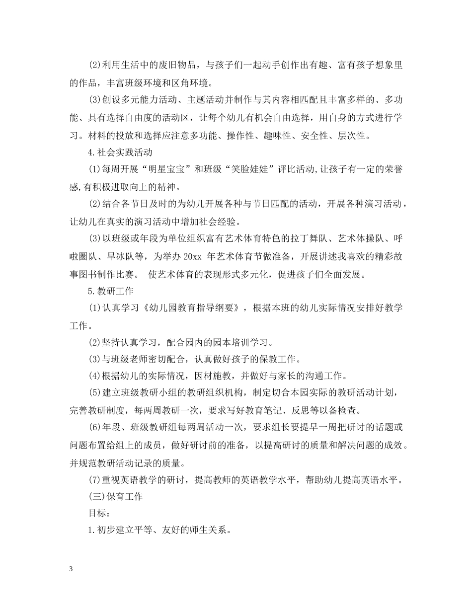 2020托班第一学期班务计划 _第3页