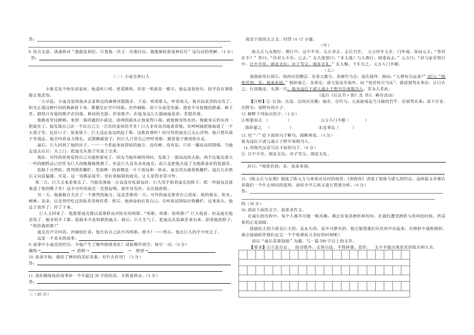 2018年度杭州市建兰中学小升初语文考试真题(第一场)(4月7日)_第2页