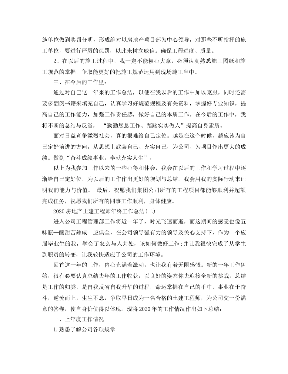 2020房地产土建工程师年终工作总结 _第2页