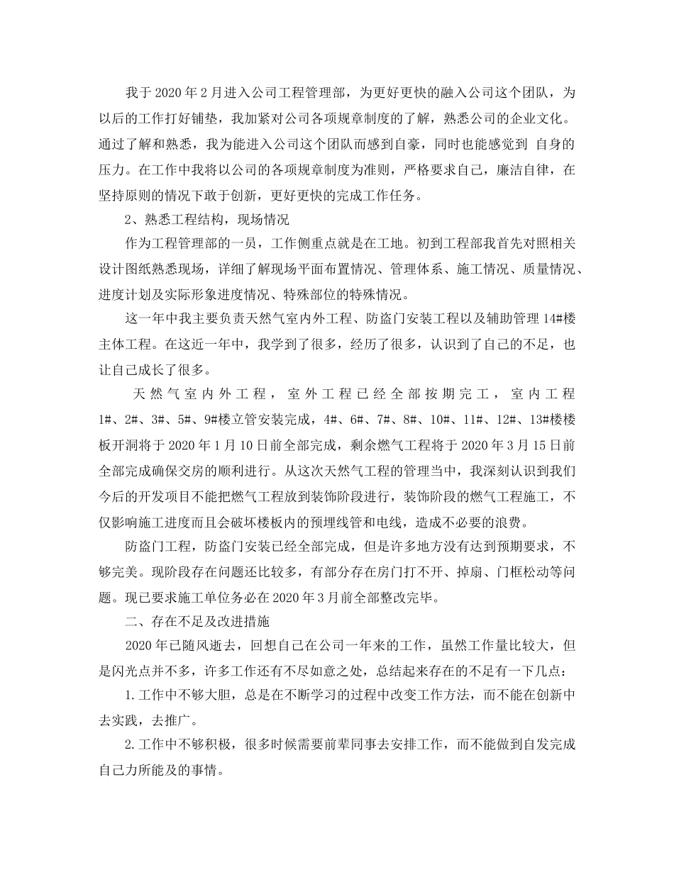 2020房地产土建工程师年终工作总结 _第3页