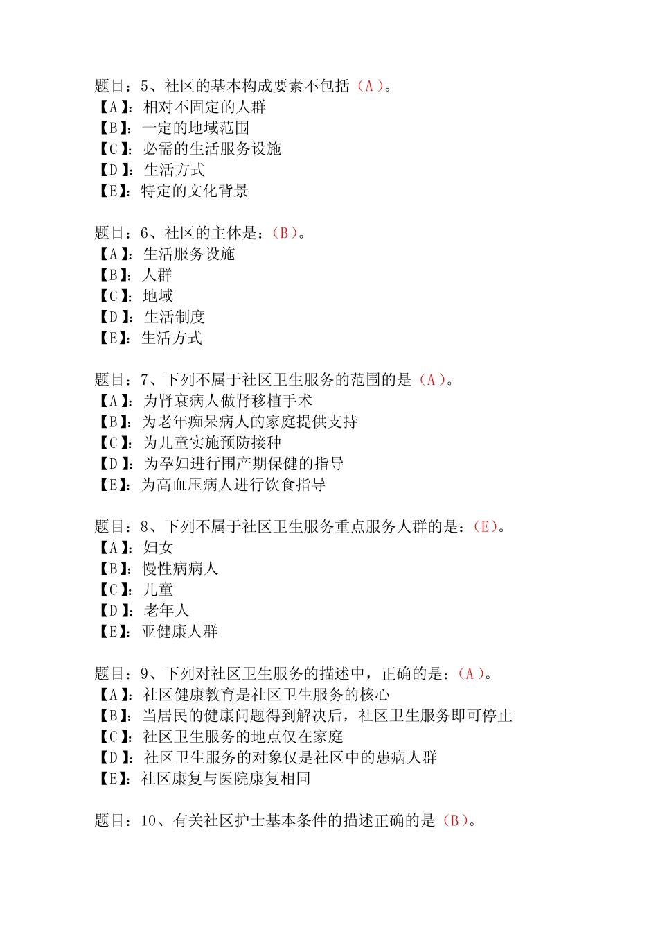 国开形成性考核02421《社区护理学(本)》形考任务(1-5)试题及答案_第2页