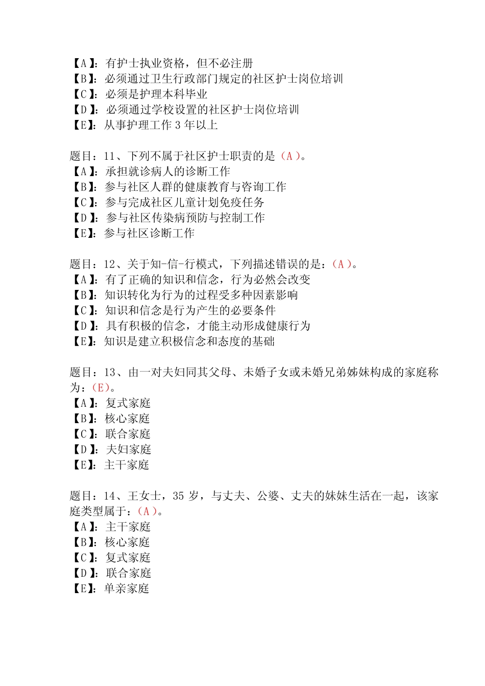 国开形成性考核02421《社区护理学(本)》形考任务(1-5)试题及答案_第3页