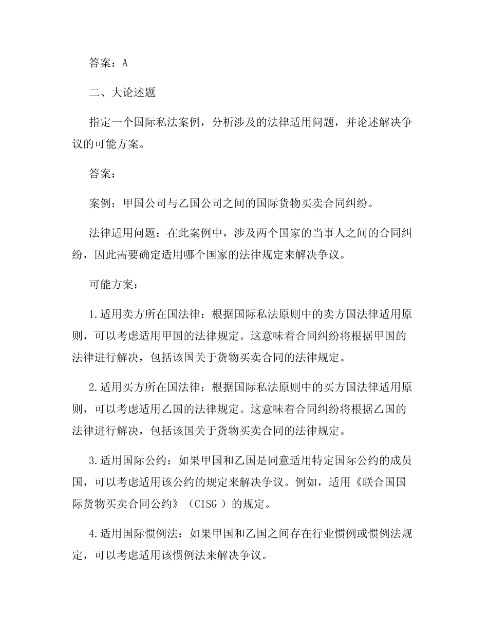 期末国际私法试题及答案 _第3页