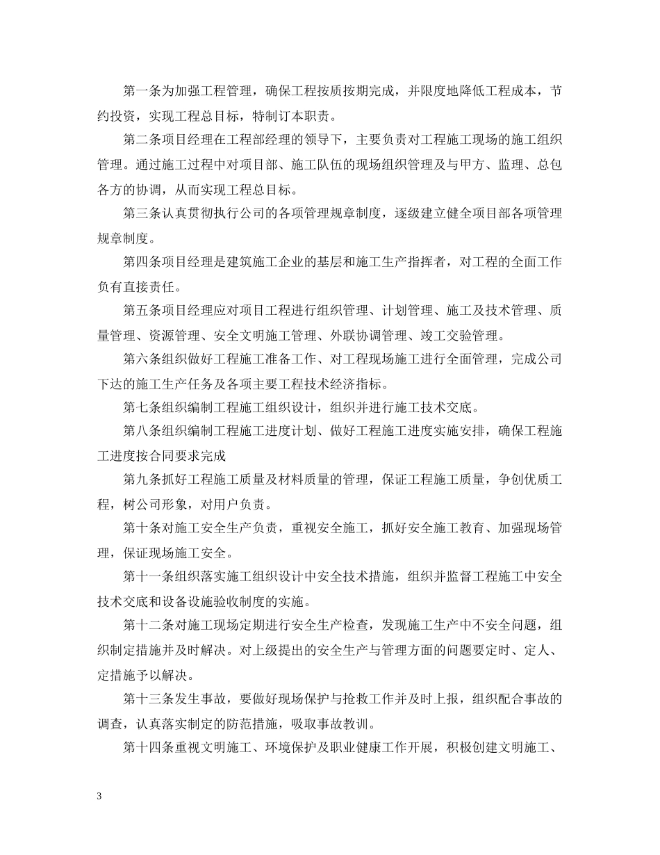 2020房地产公司工程部的工作计划 _第3页