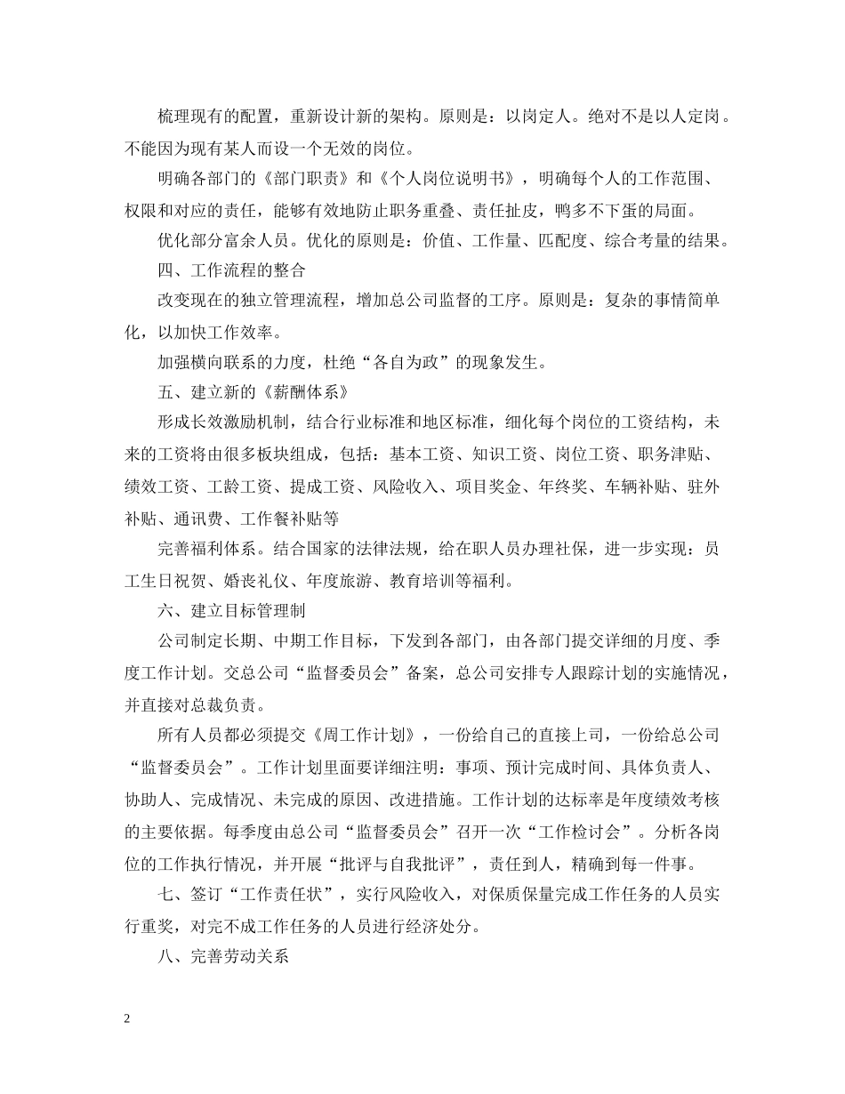 2020房地产公司的年度工作计划 _第2页