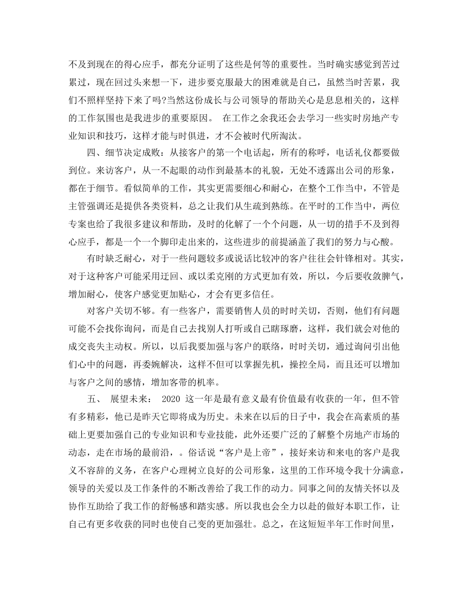 2020房产销售总结 _第2页