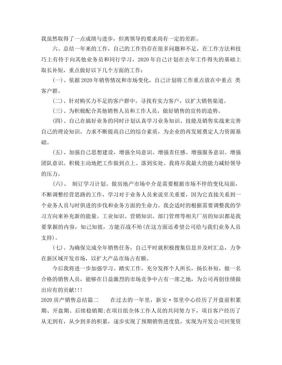 2020房产销售总结 _第3页