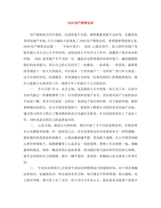 2020房产销售总结 