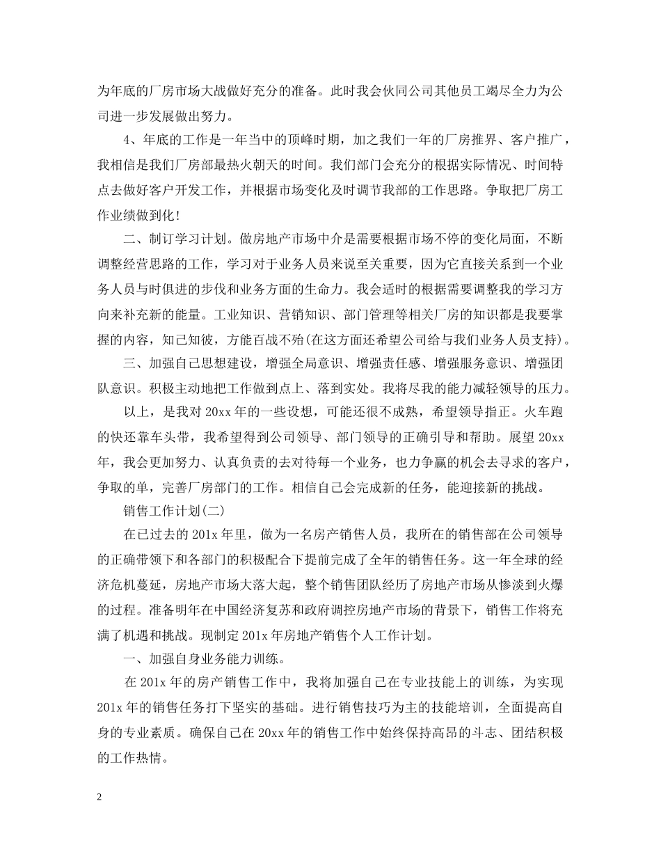 2020房产销售人员的工作计划 _第2页