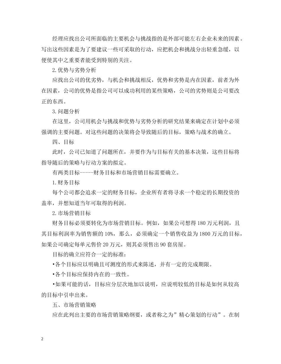 2020房产销售人员工作计划5篇 _第2页