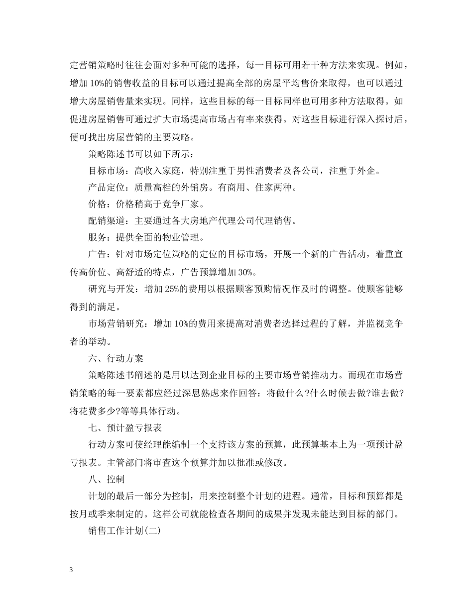 2020房产销售人员工作计划5篇 _第3页