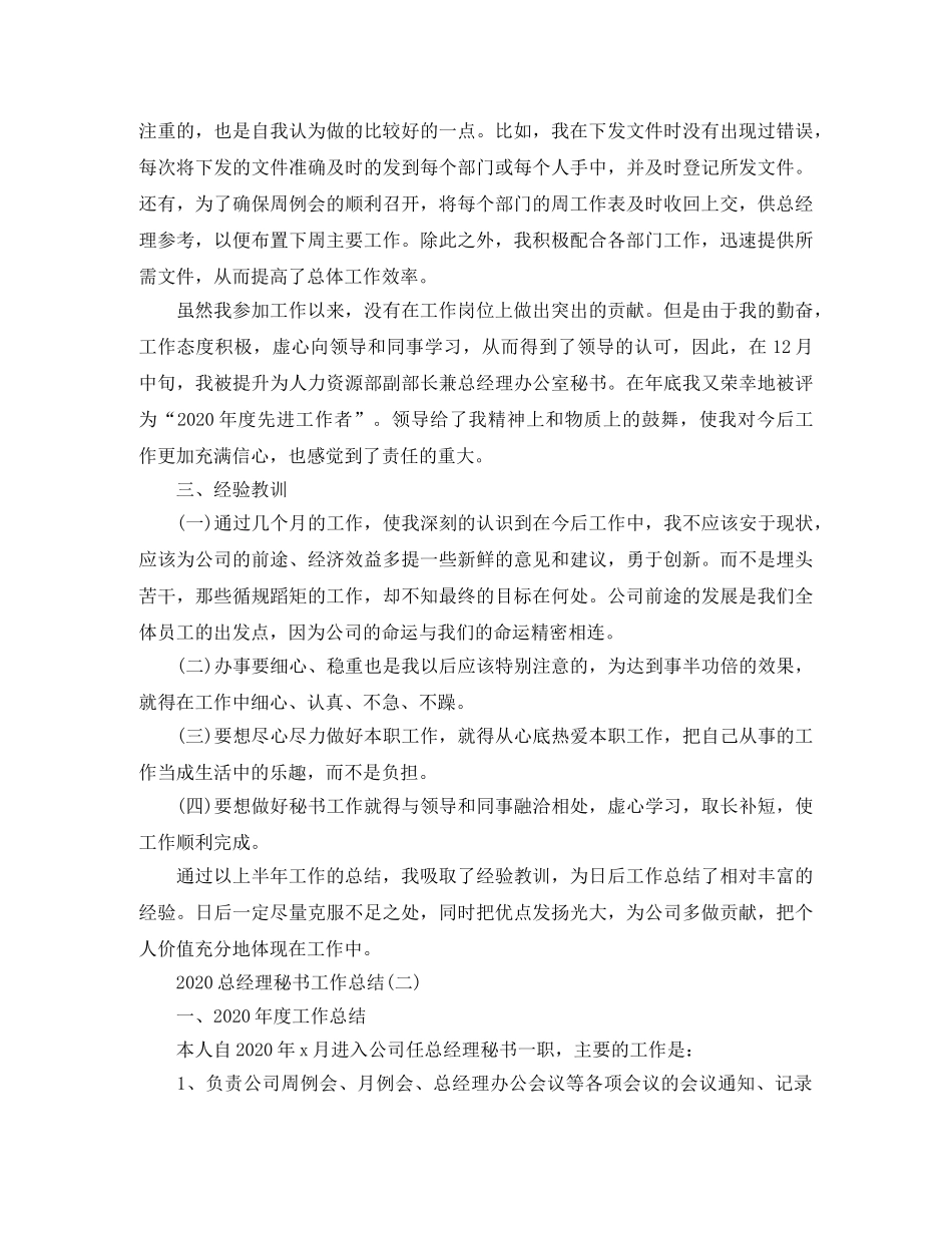 2020总经理秘书工作总结 _第2页