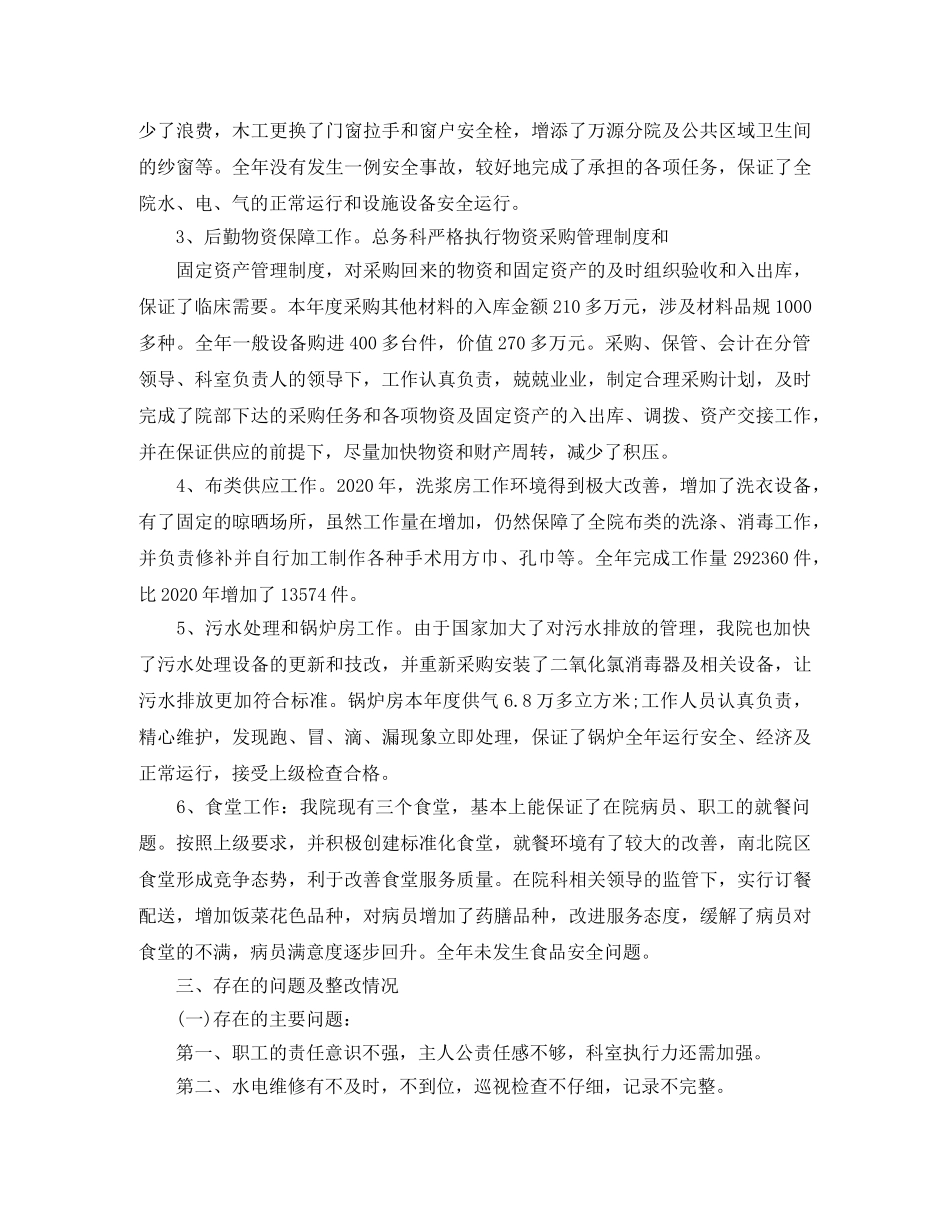 2020总务科年度工作总结 _第2页