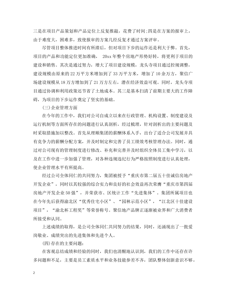 2020房产公司年终总结 _第2页