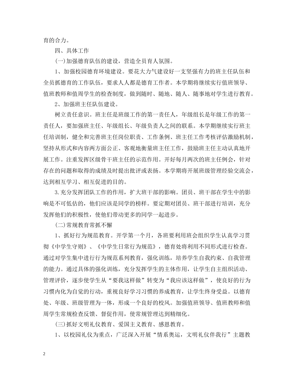 2020德育工作计划书大全 _第2页