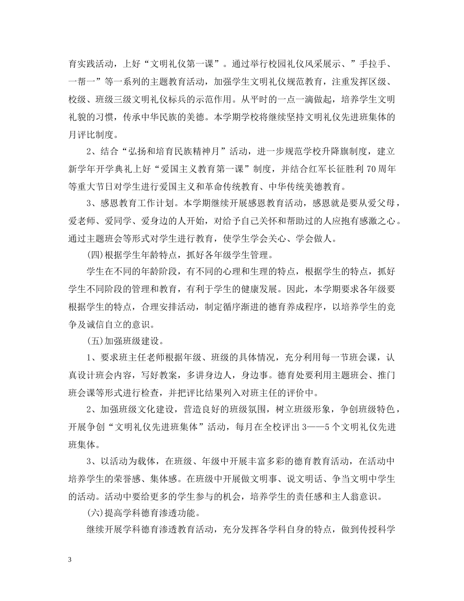 2020德育工作计划书大全 _第3页