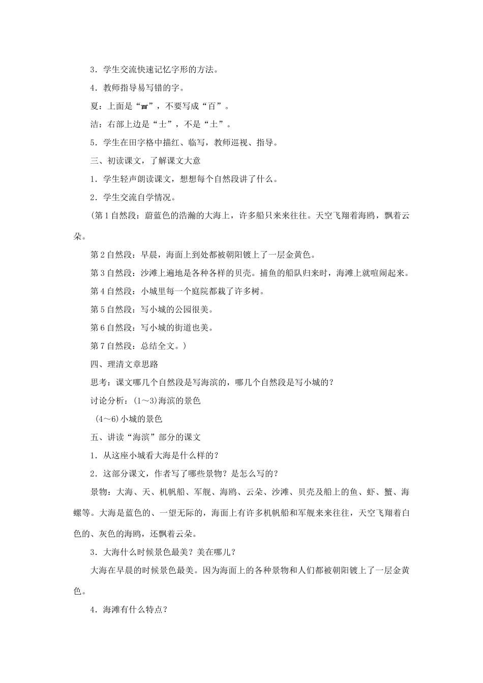 三年级语文上册 第六单元 19 海滨小城第1课时教案 新人教版-新人教版小学三年级上册语文教案_第3页