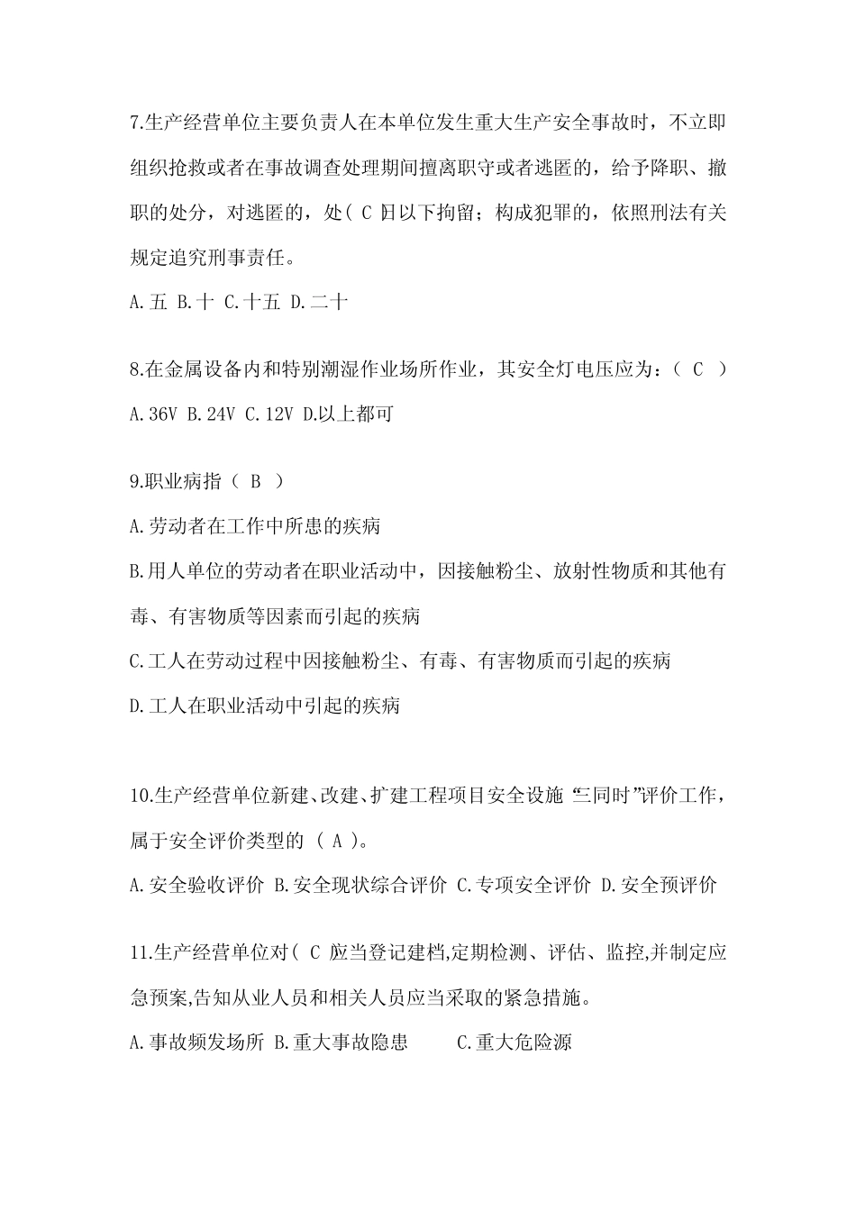 2023年度“安全生产活动月”《安全知识》典型题题库(含答案)_第2页