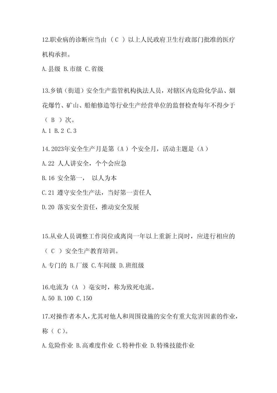 2023年度“安全生产活动月”《安全知识》典型题题库(含答案)_第3页