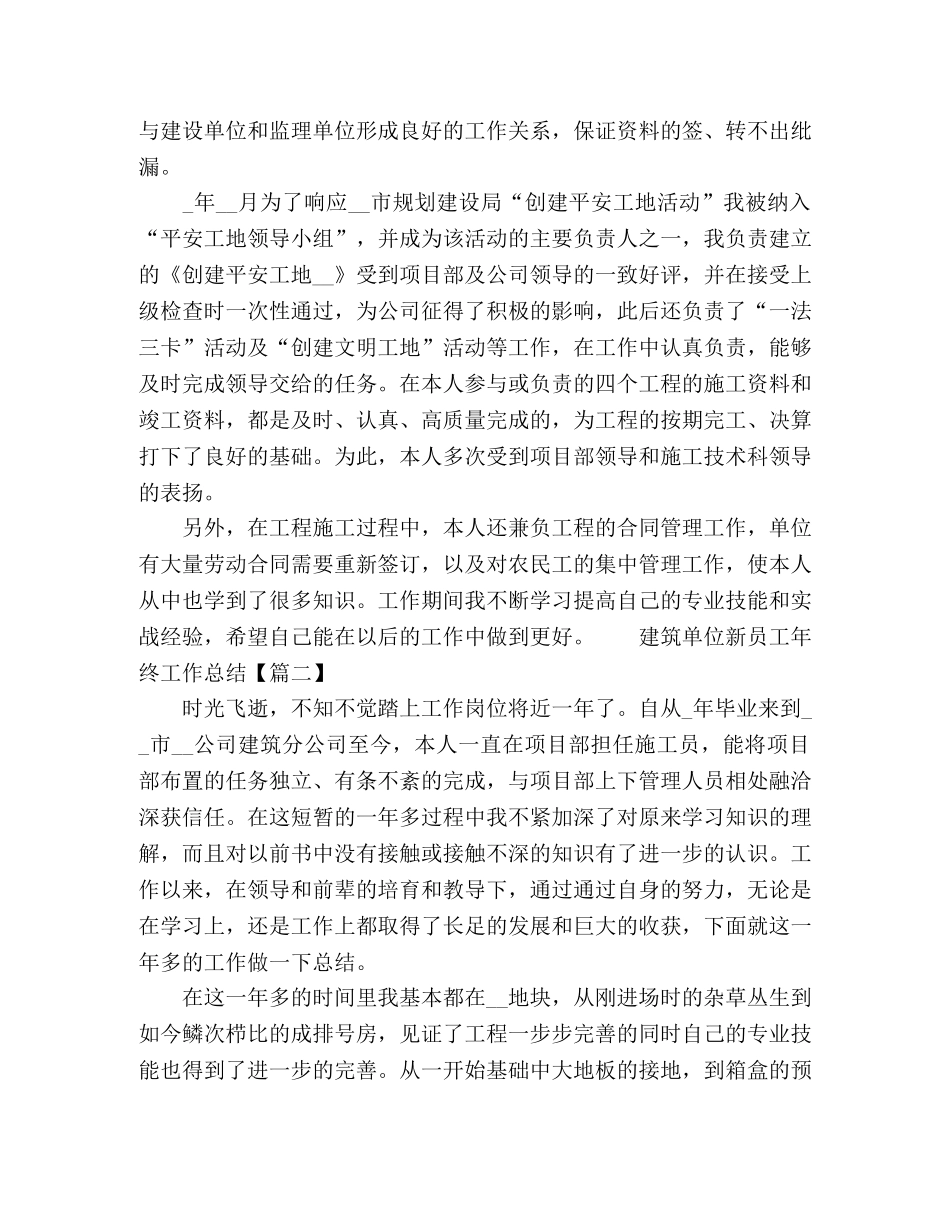 2020建筑单位新员工年终个人工作总结五篇 _第2页
