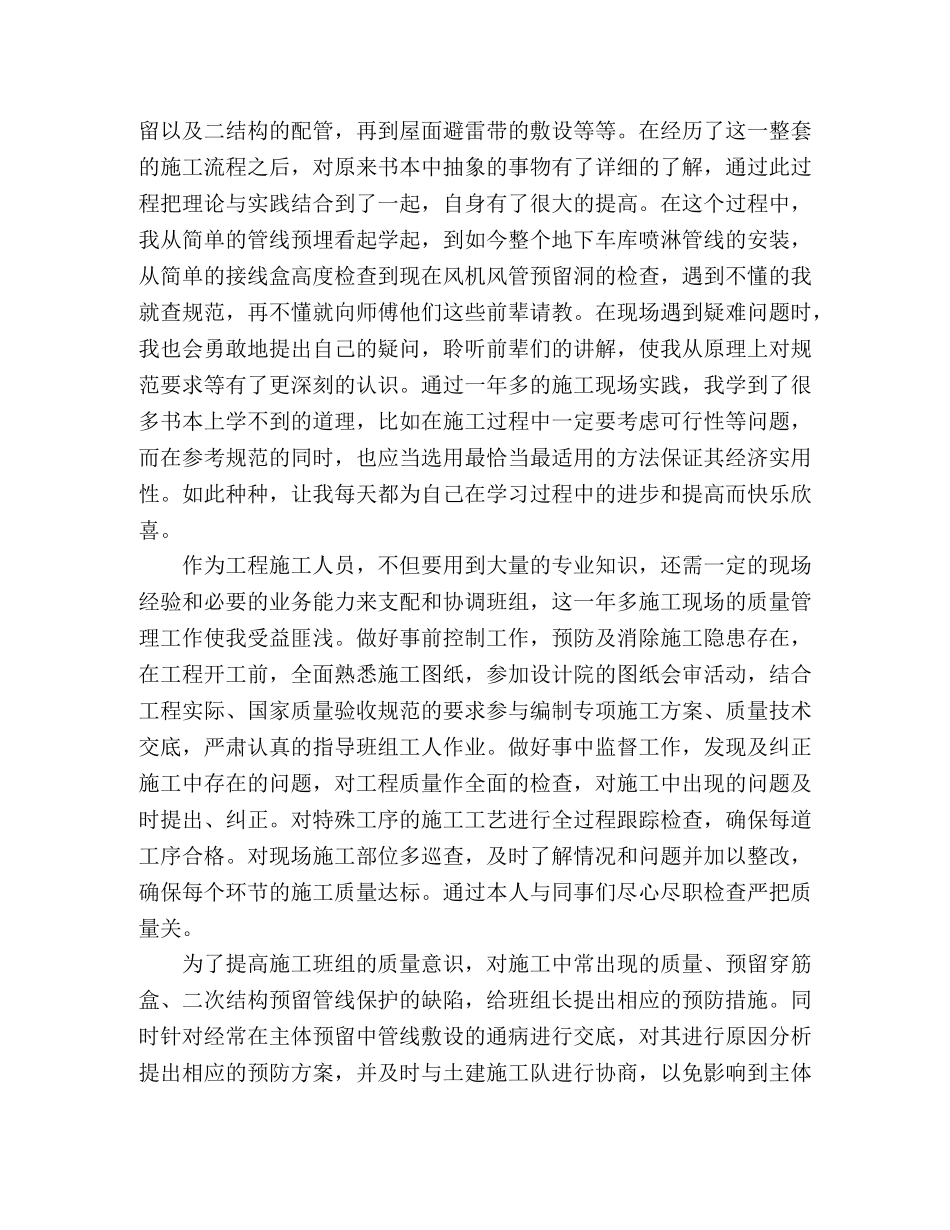 2020建筑单位新员工年终个人工作总结五篇 _第3页