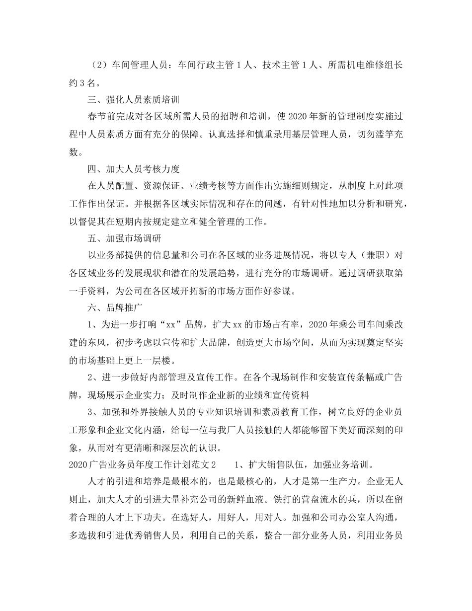 2020广告业务员年度工作计划范文 _第2页