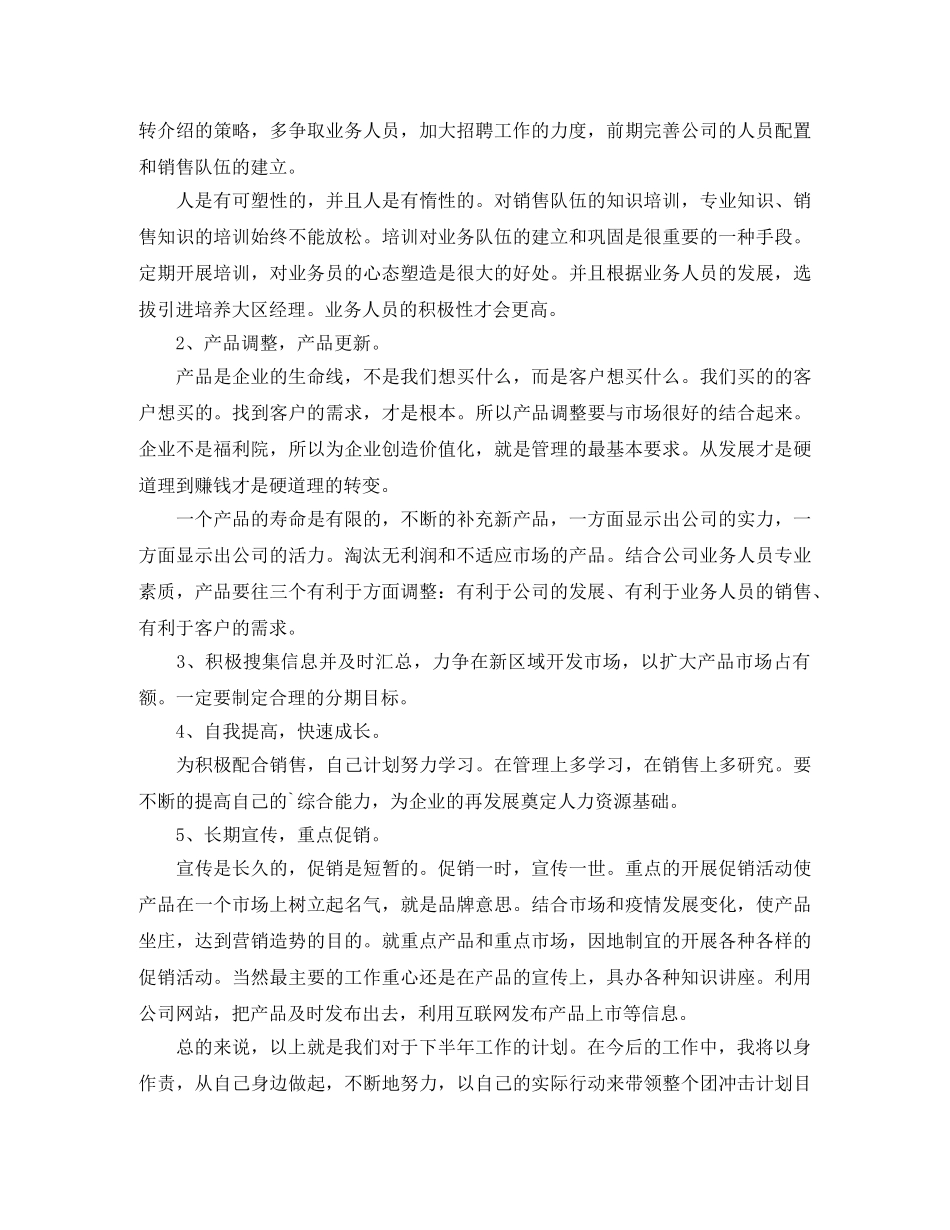 2020广告业务员年度工作计划范文 _第3页