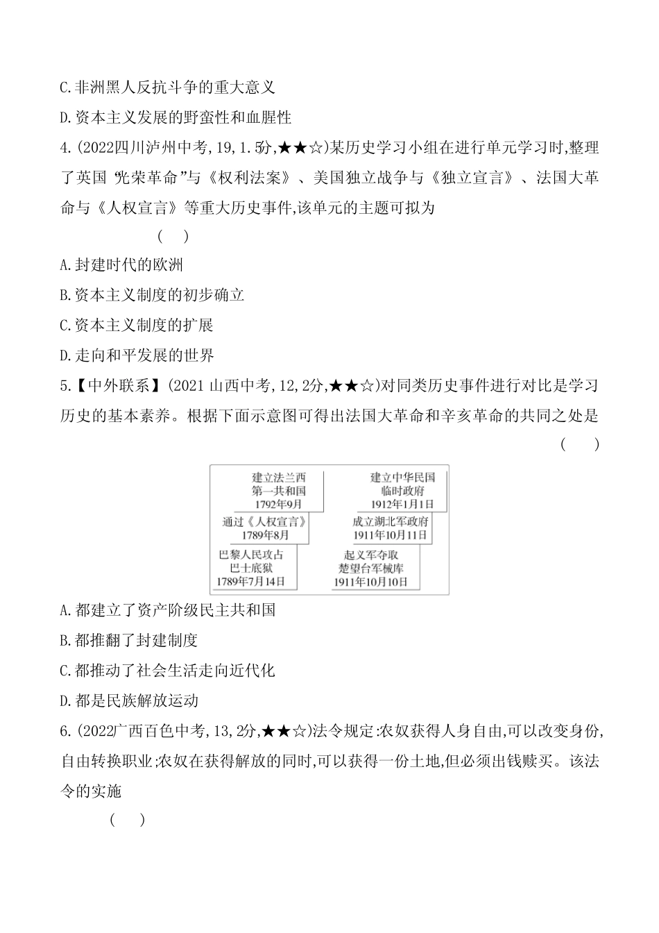 2023人教版九年级下学期历史练习--中考真题分项精练(九)资本主义发展史_第2页