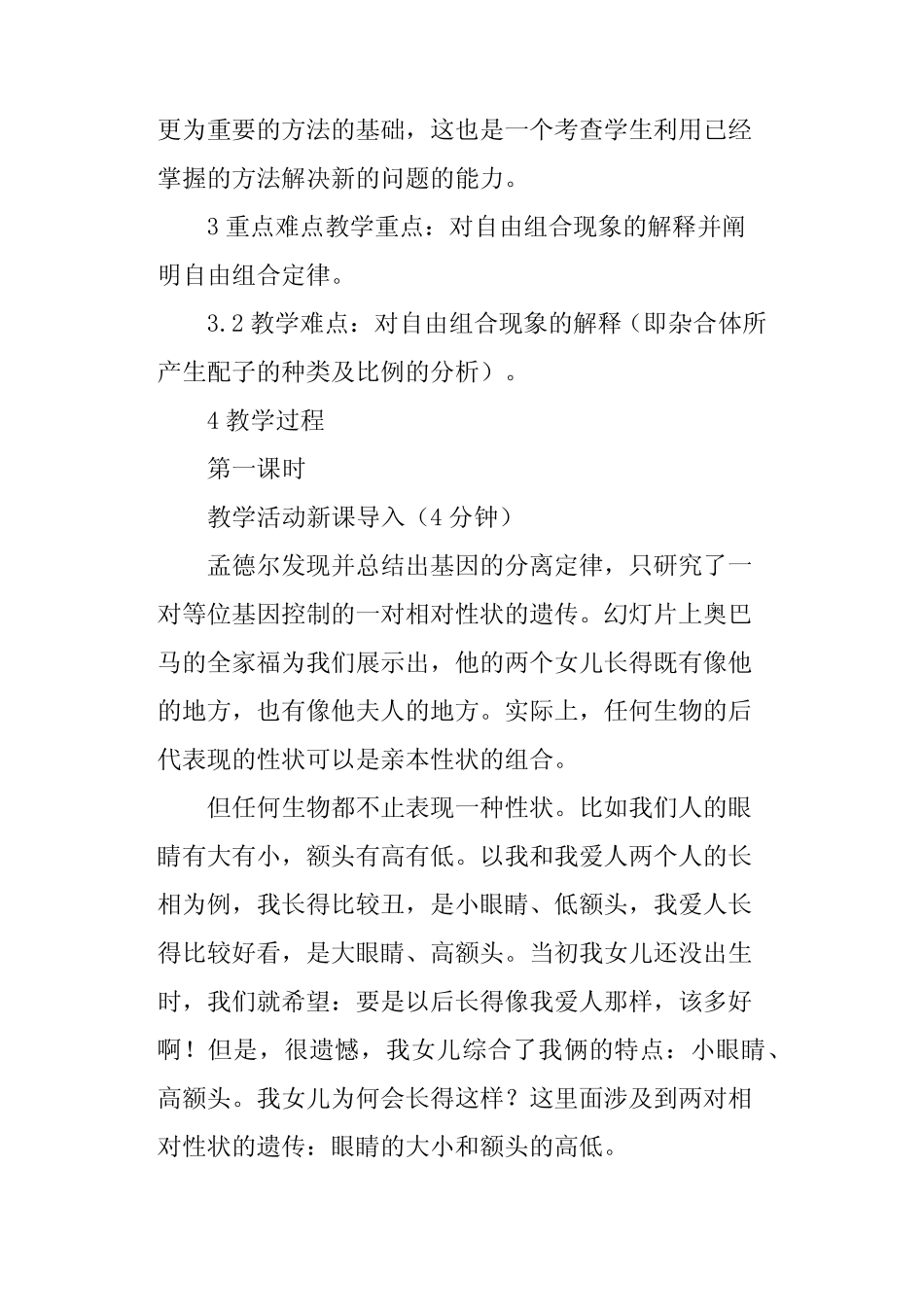 《孟德尔的豌豆杂交实验二》教学设计 _第2页