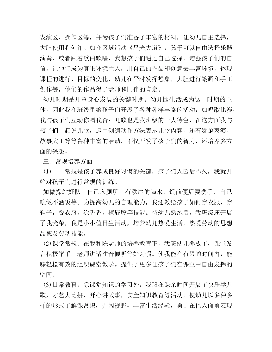 2020幼师上半年工作总结范文3篇 _第2页