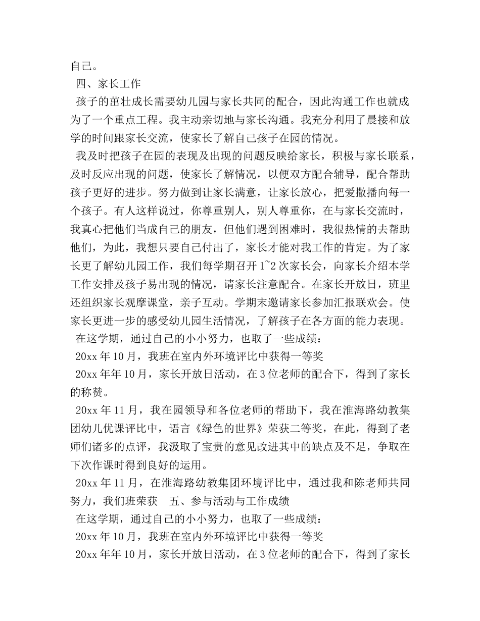 2020幼师上半年工作总结范文3篇 _第3页