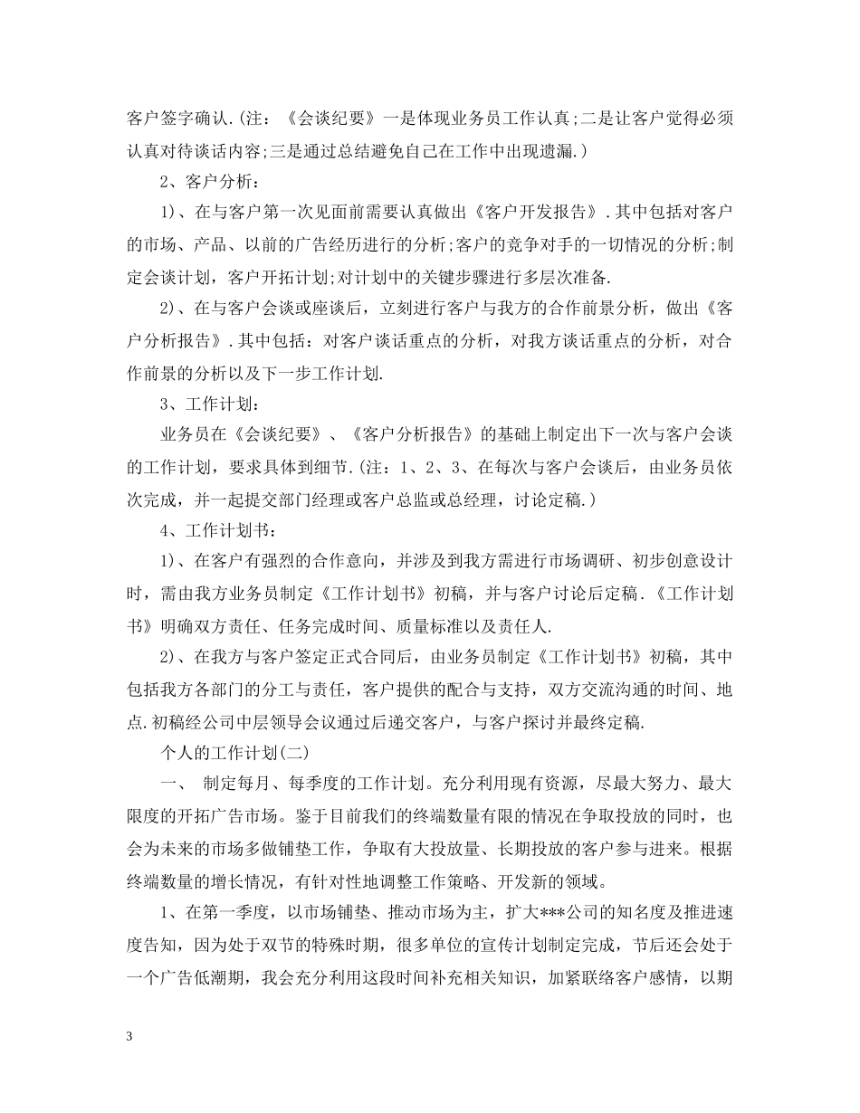 2020广告业务员的个人工作计划 _第3页