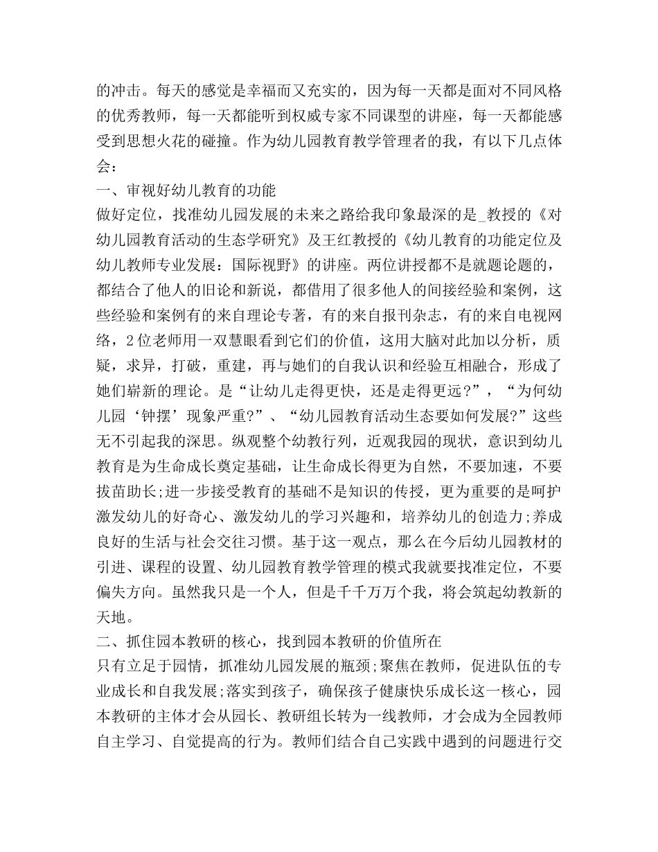 2020幼师国培计划心得体会 _第3页