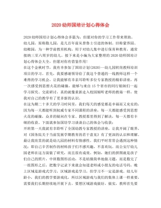 2020幼师国培计划心得体会 