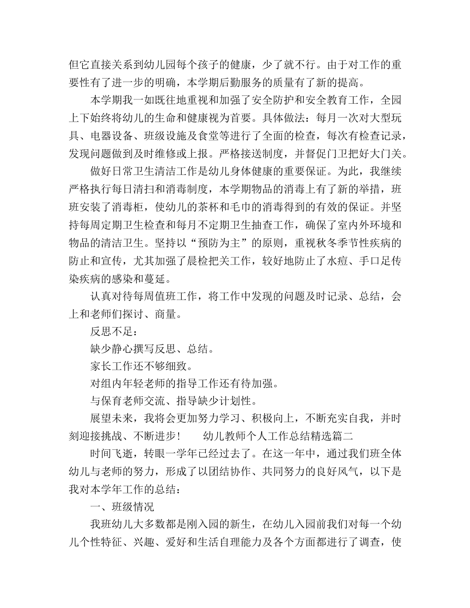 2020幼儿教师个人工作总结精选五篇 _第2页