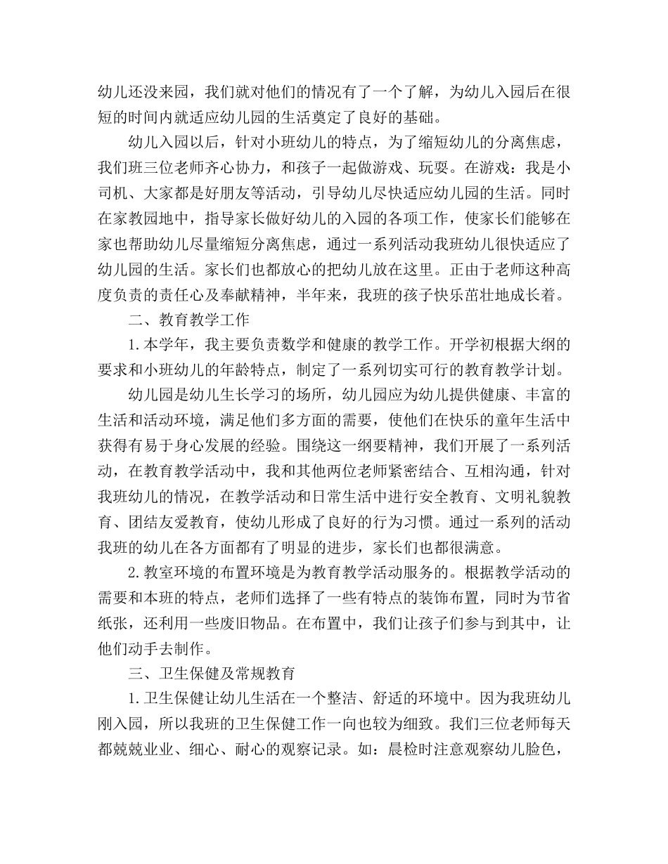 2020幼儿教师个人工作总结精选五篇 _第3页