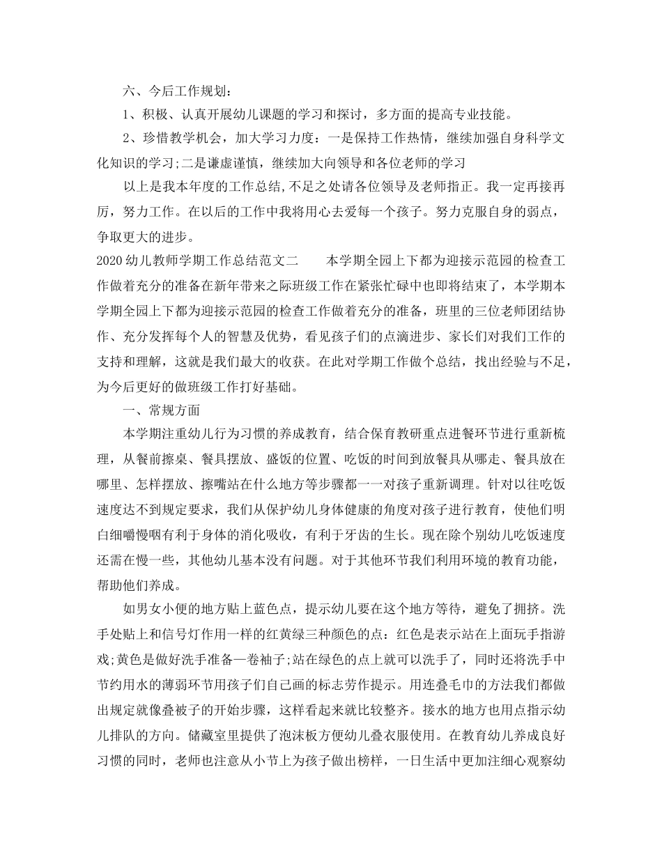 2020幼儿教师学期工作总结 _第3页