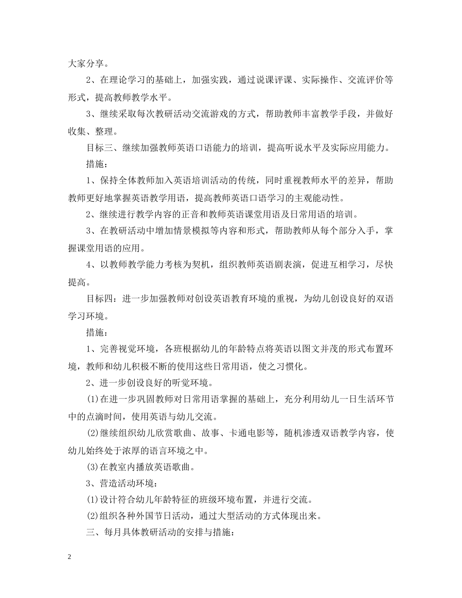 2020幼儿园英语教研组工作计划 _第2页